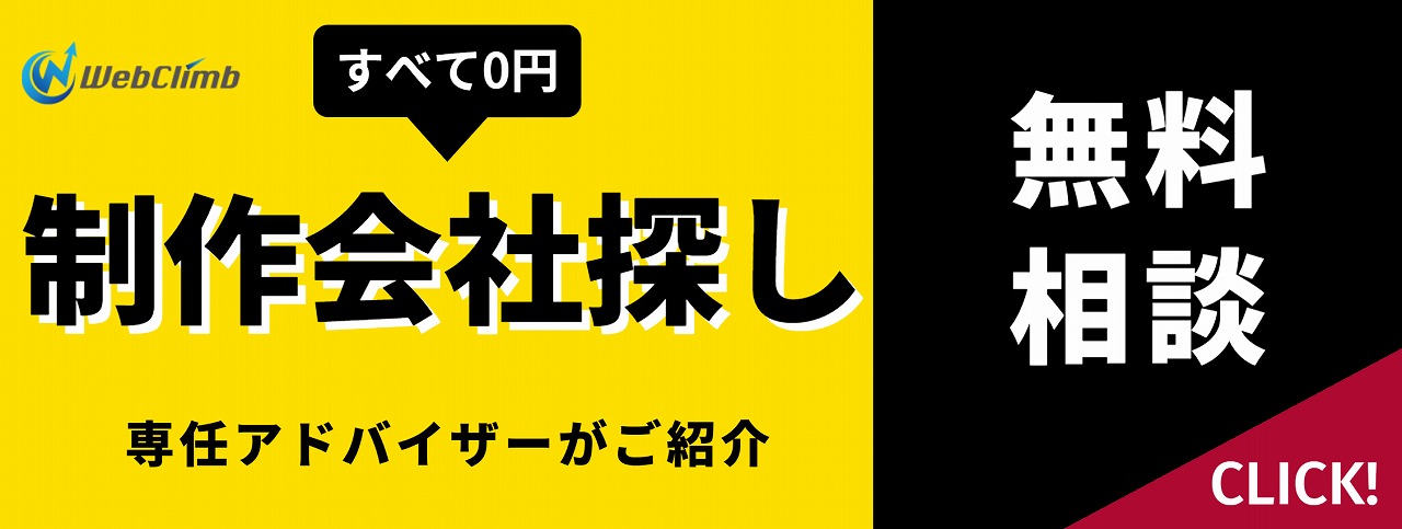 制作会社探しの無料相談
