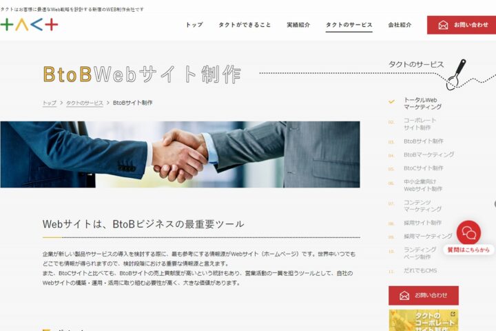 株式会社タクト