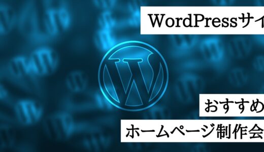 WordPress-seisaku