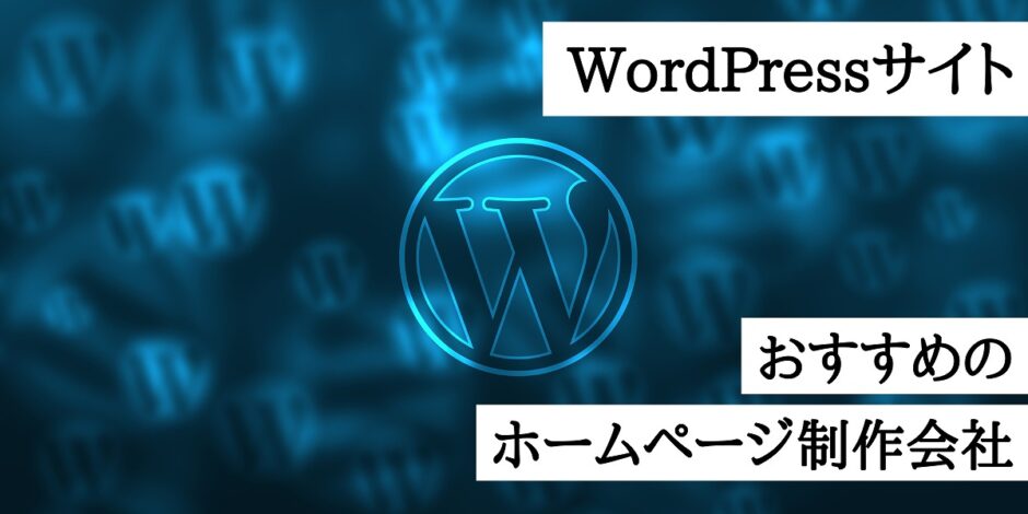 WordPress-seisaku