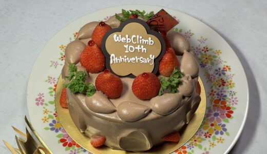 株式会社WebClimbは設立10周年を迎えました